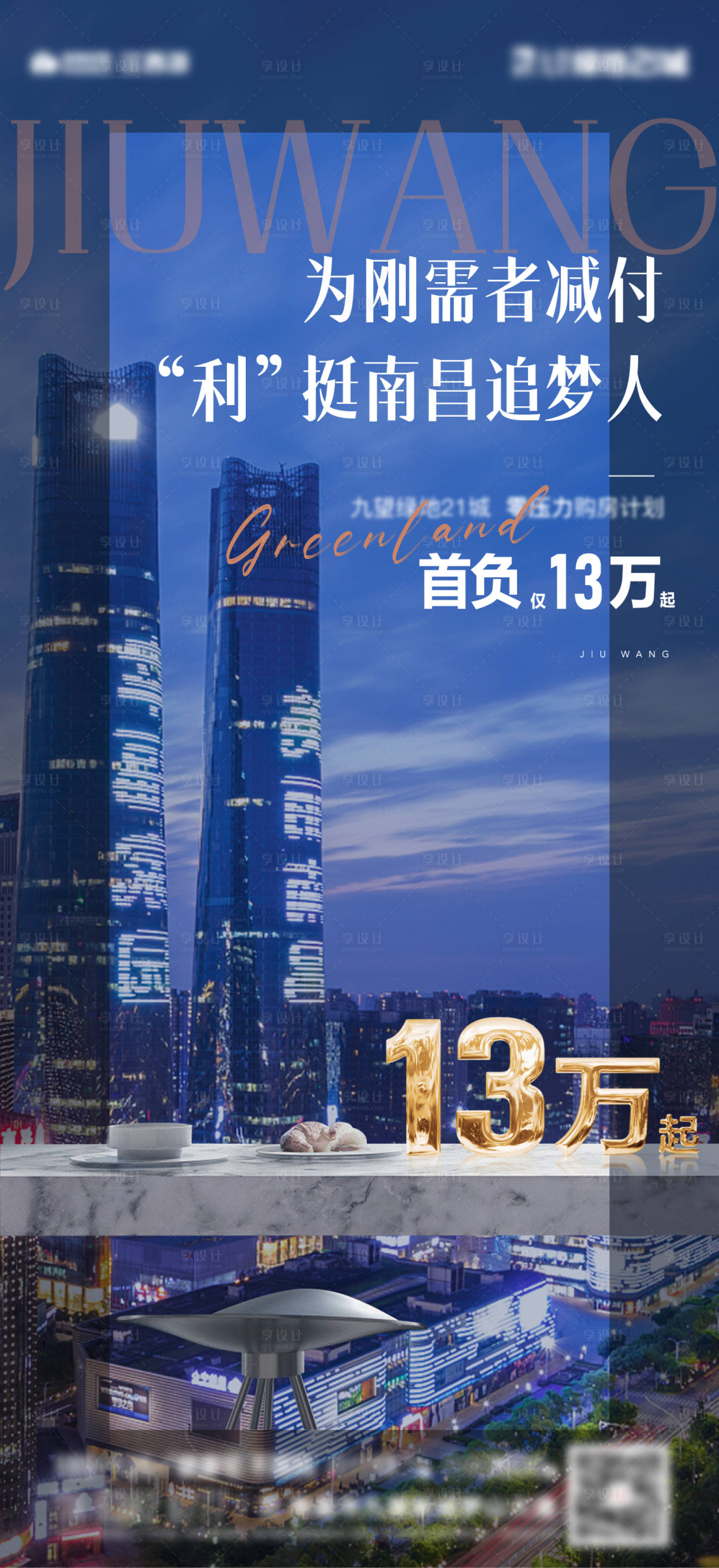 源文件下載【享設計】搜索編號：66980007058637396【地產單圖】