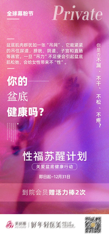 源文件下载【医美私密海报】编号：11090007369369167