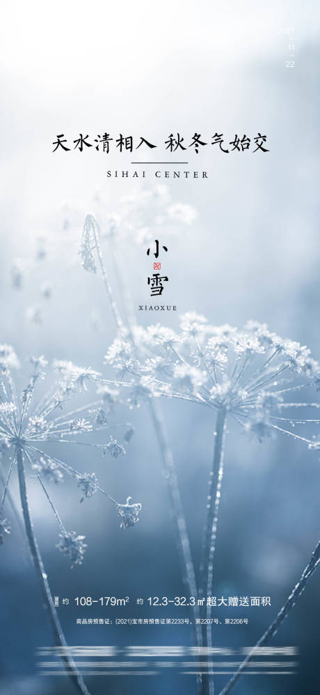 源文件下載【享設計】搜索編號：18840007177556317【小雪節氣海報】