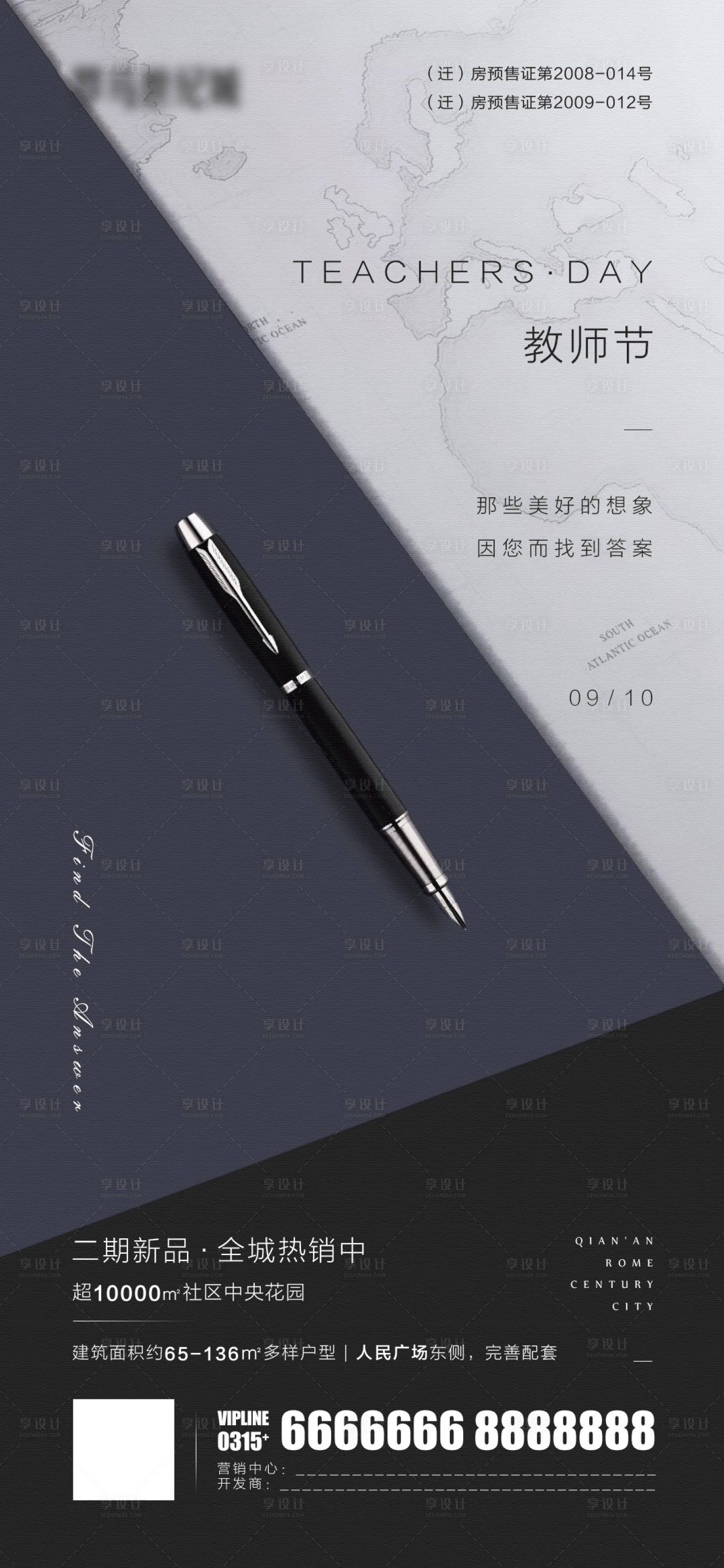 源文件下载【教师节微信海报】编号：66750007243569127