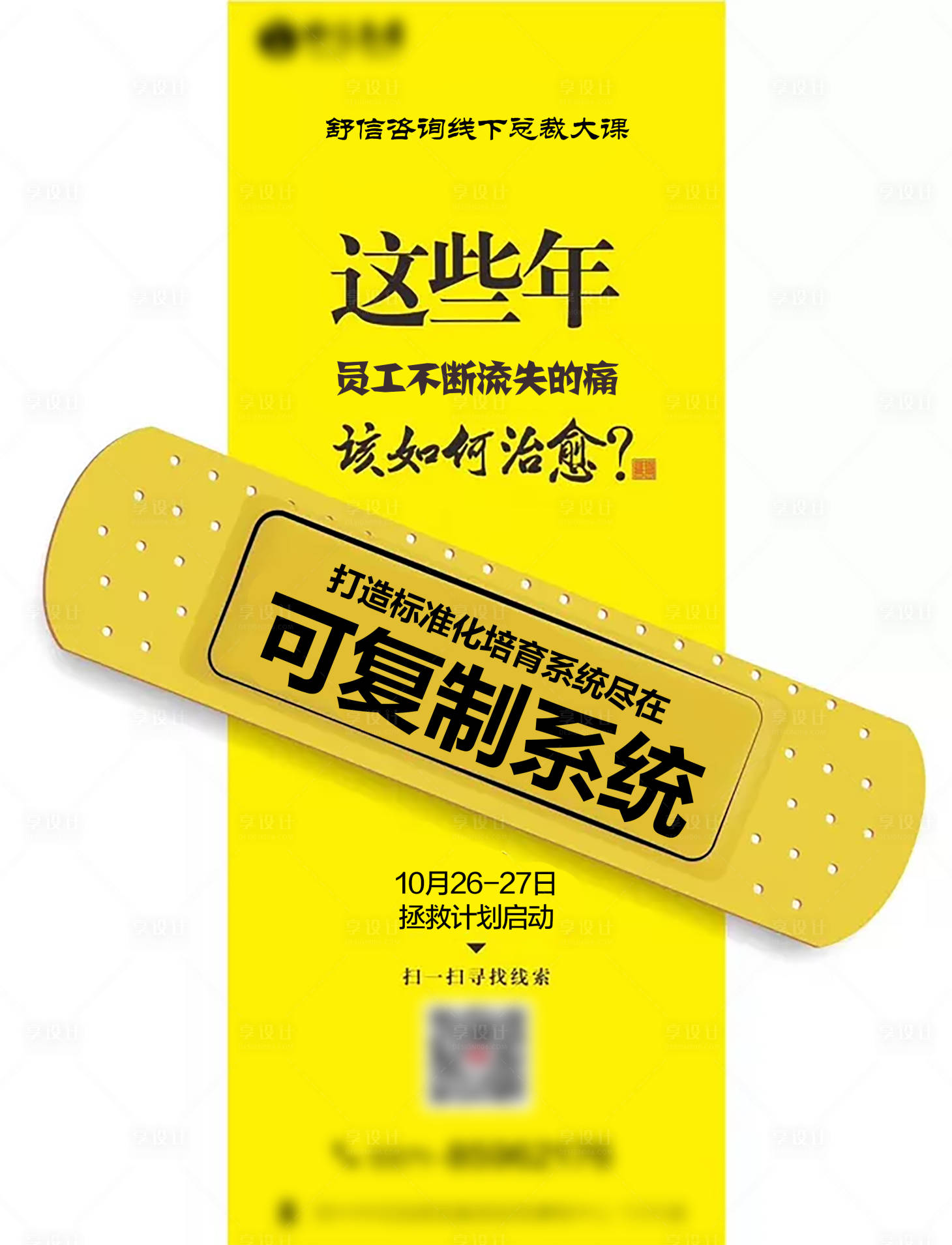 源文件下載【享設計】搜索編號：90920007094759607【創意異形課程朋友圈造勢海報】
