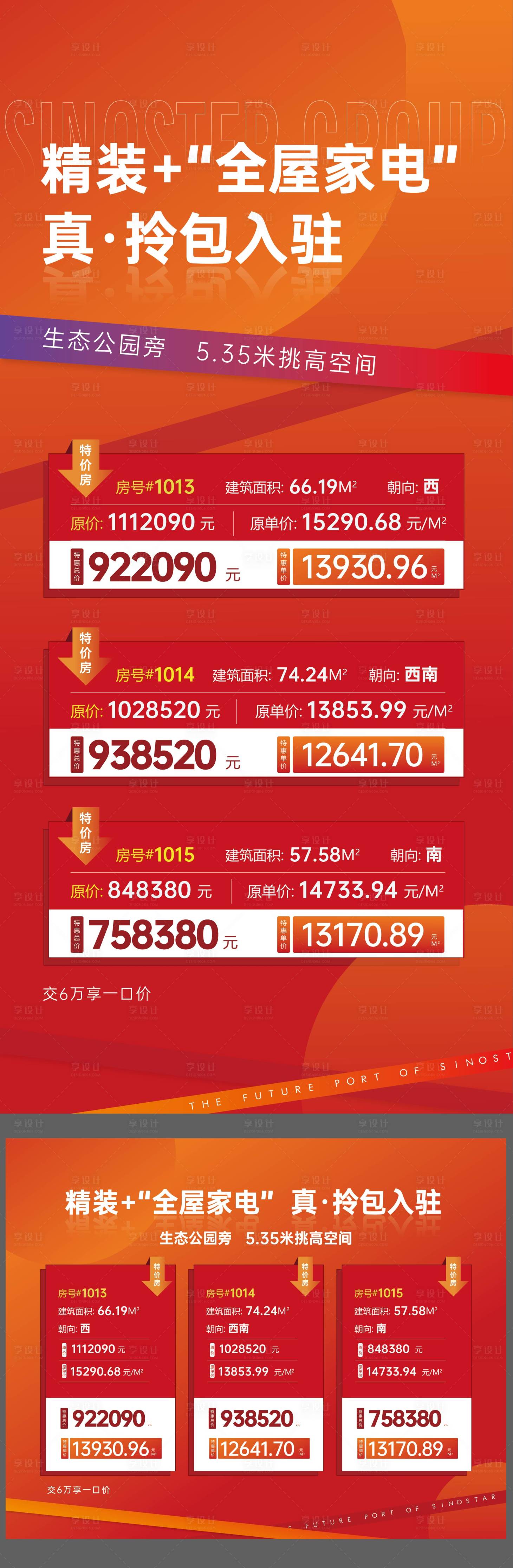 源文件下载【地产购房送全屋家电海报】编号：92130007160485844