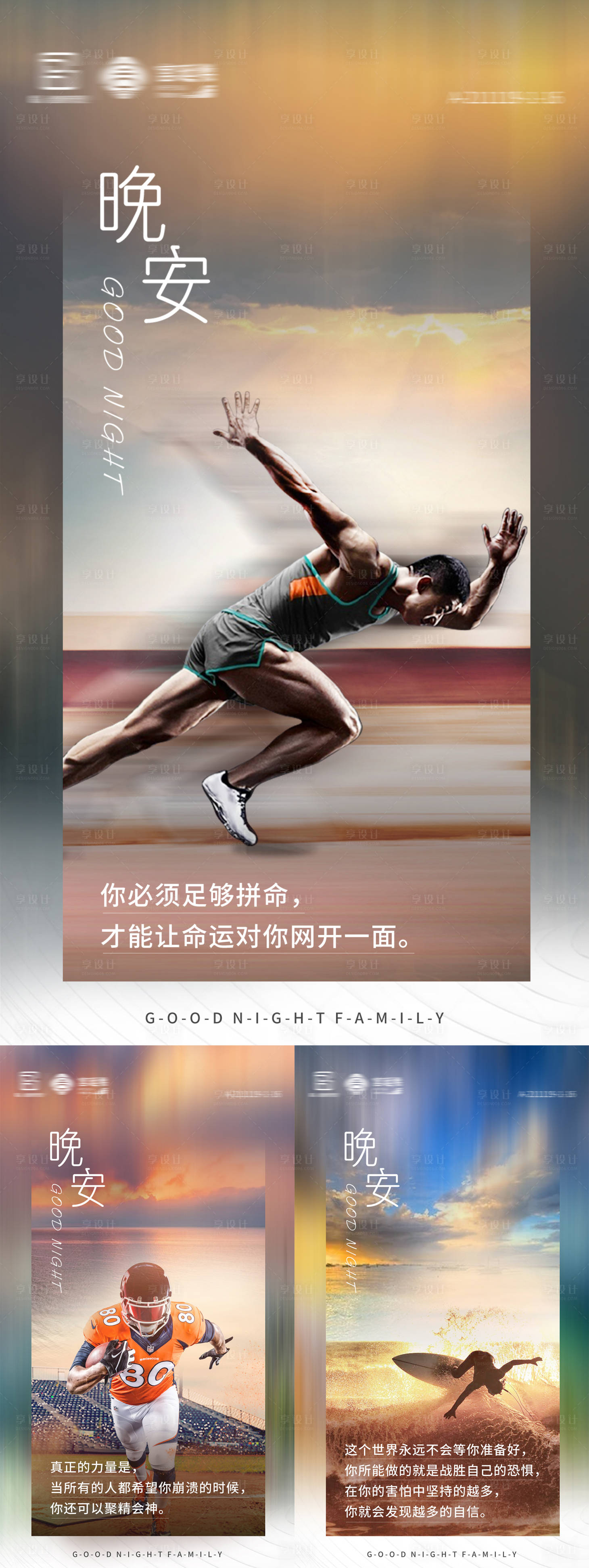 源文件下载【享设计】搜索编号：43650007381476936【激励晚安海报】