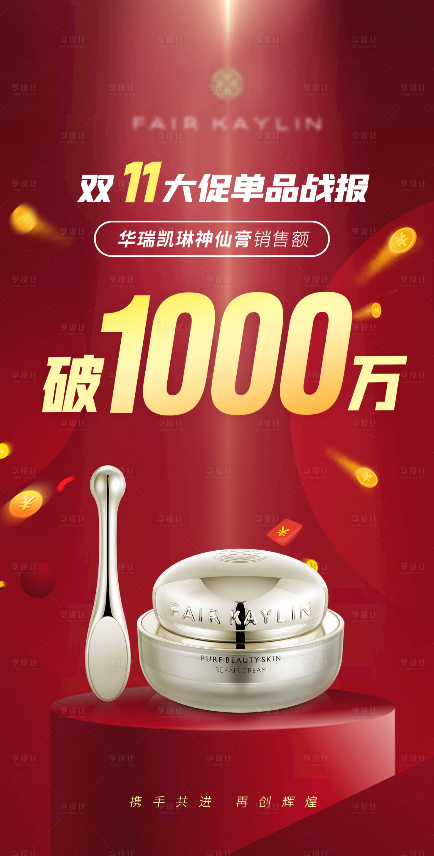 源文件下载【享设计】搜索编号：85700007205257570【双11大促单品战报】