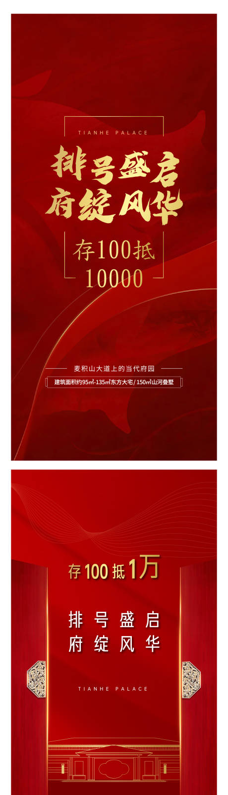 源文件下载【享设计】搜索编号：67450007316566964【地产排号单图】