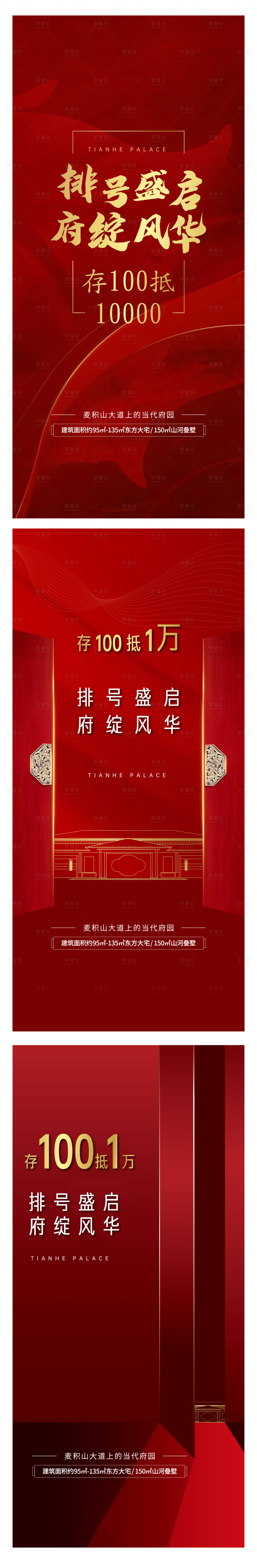 源文件下载【享设计】搜索编号：67450007316566964【地产排号单图】