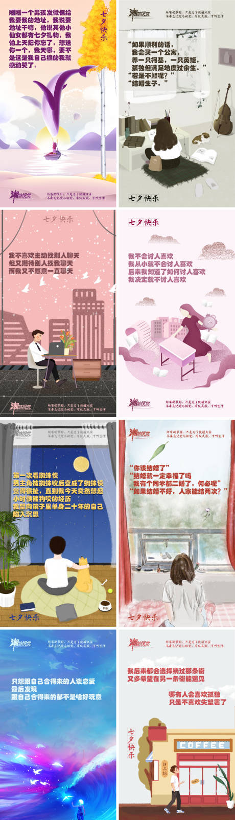 源文件下载【七夕插画系列海报】编号：36890007363477125