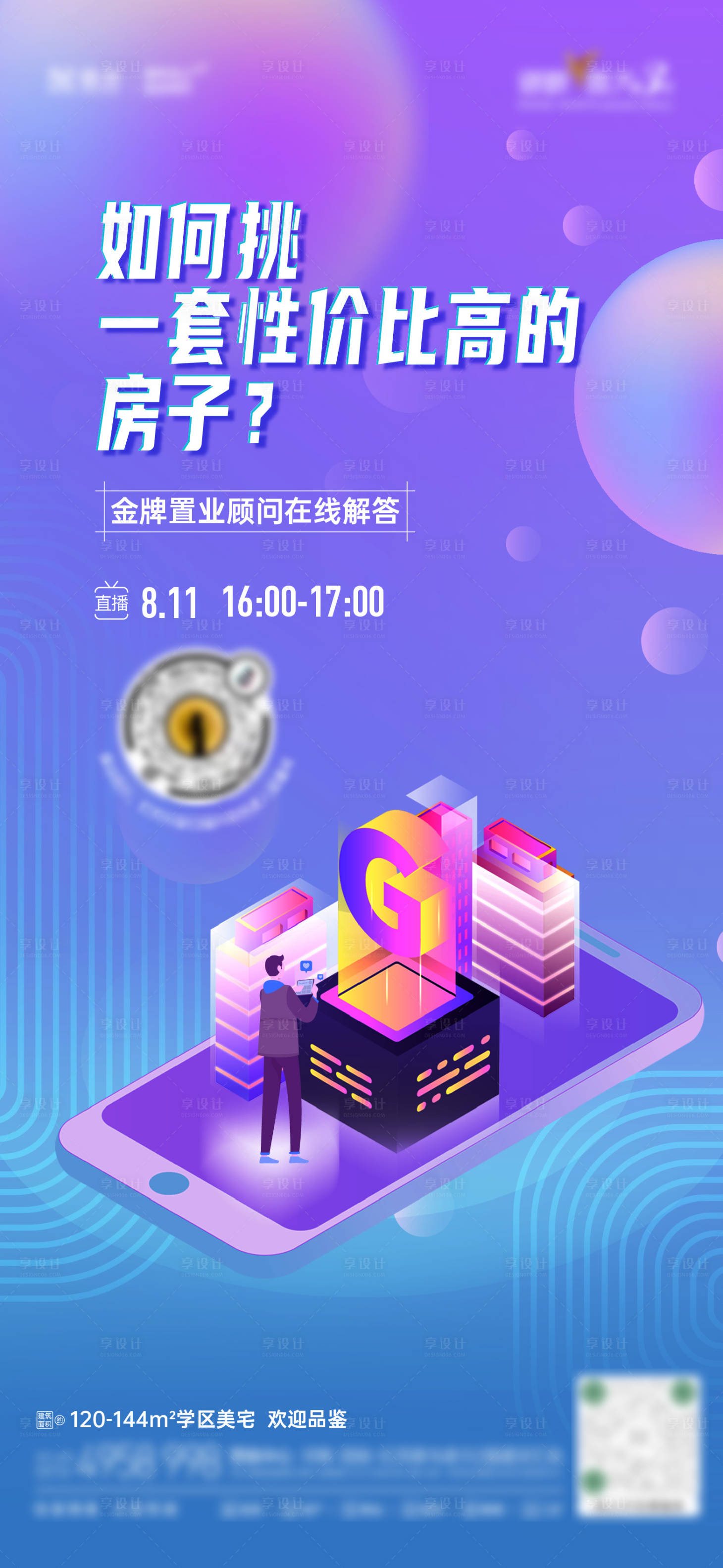 源文件下載【享設計】搜索編號：13850007066284998【時尚線上選房直播海報】