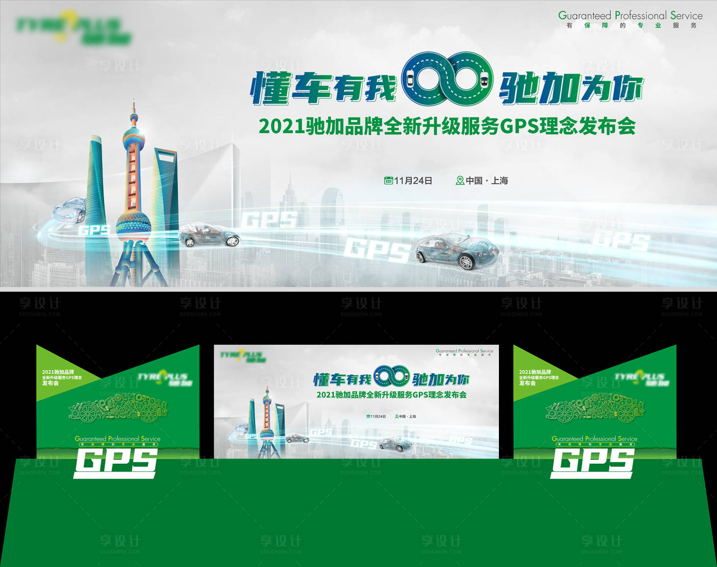 源文件下载【享设计】搜索编号：89360007168233019【品牌全新升级发布会舞台设计】