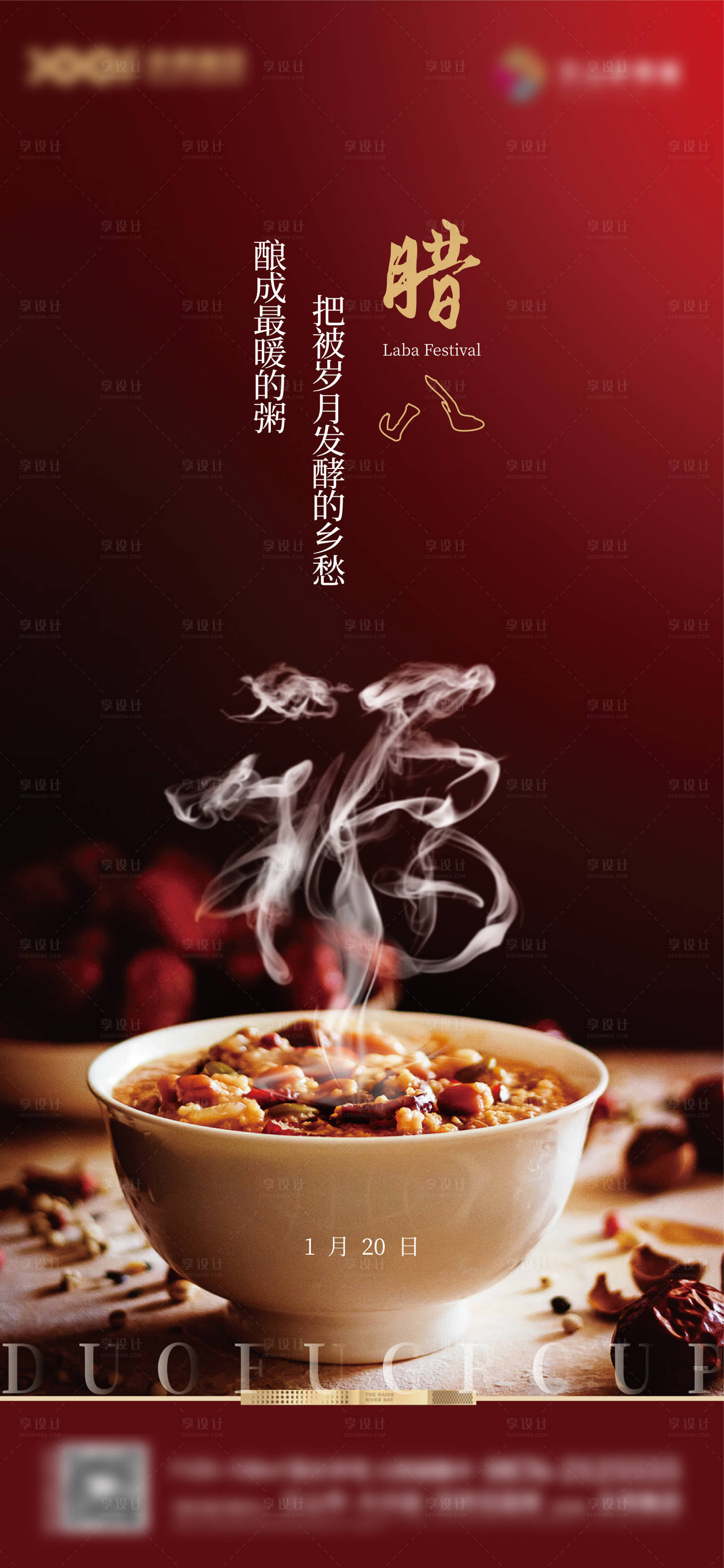源文件下载【享设计】搜索编号：34950007362968763【地产腊八 】