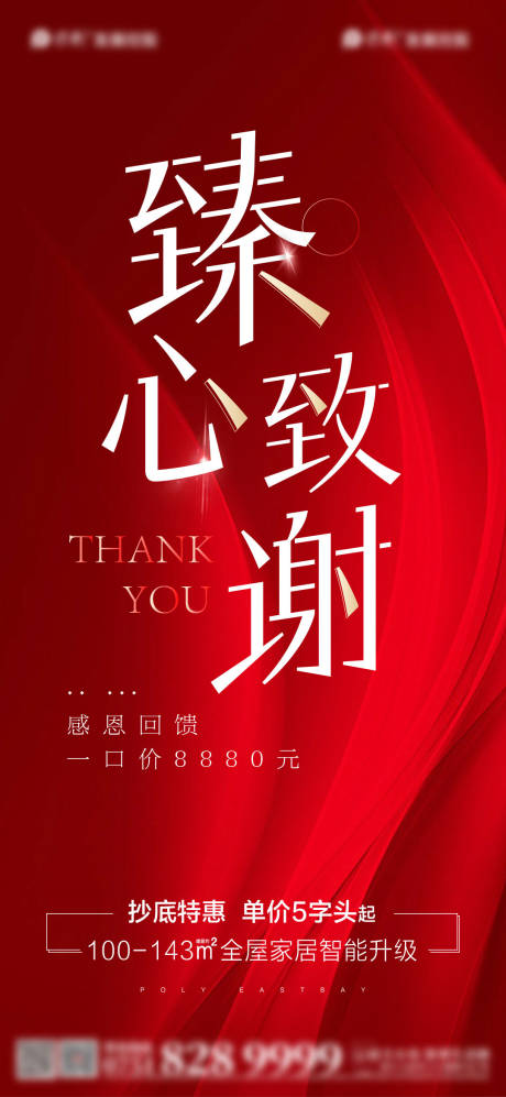 源文件下载【享设计】搜索编号：45350007407759021【地产热销红稿 】