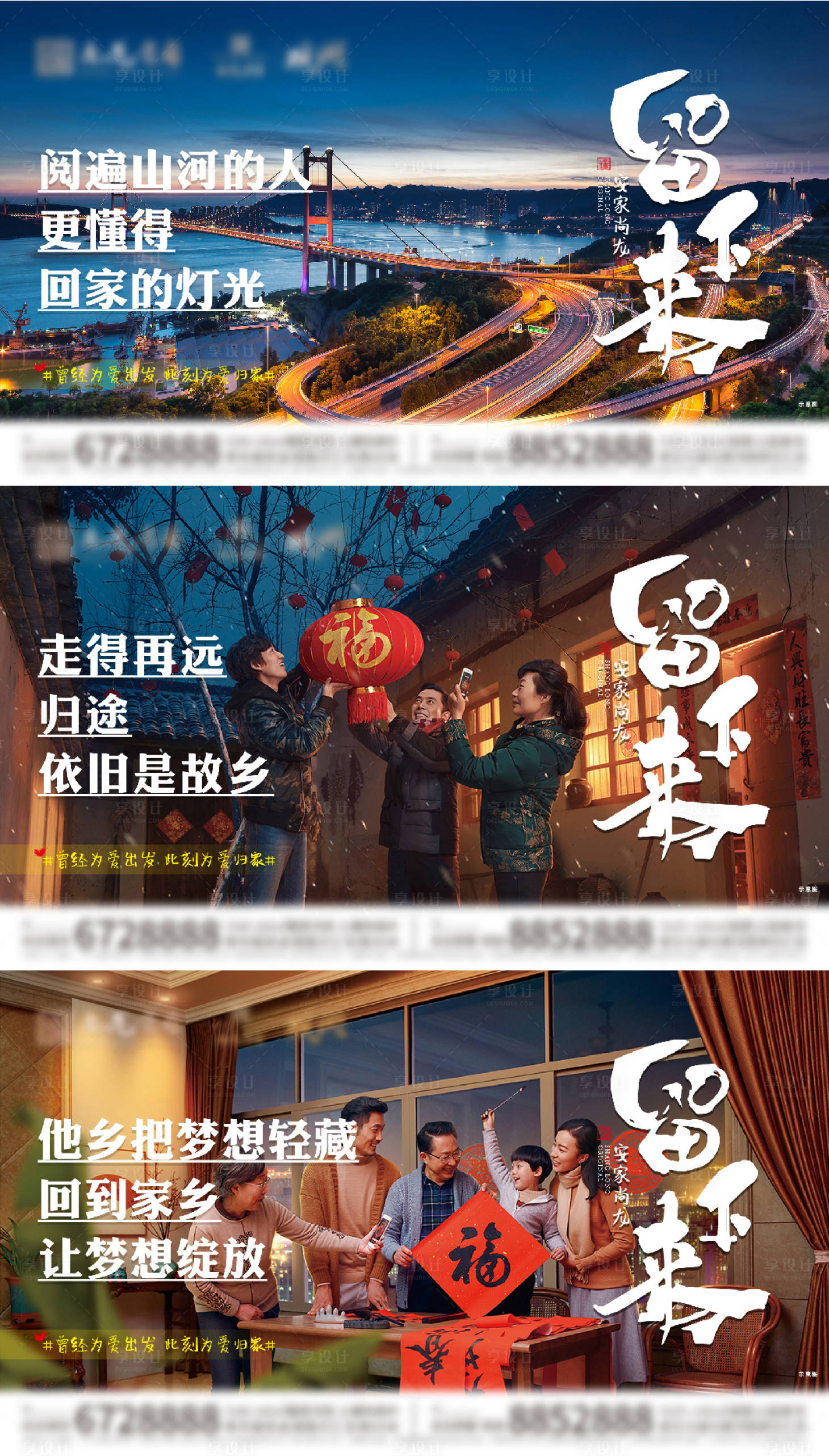 源文件下載【享設(shè)計(jì)】搜索編號(hào)：44870007317055924【返鄉(xiāng)置業(yè)價(jià)值點(diǎn)海報(bào)】