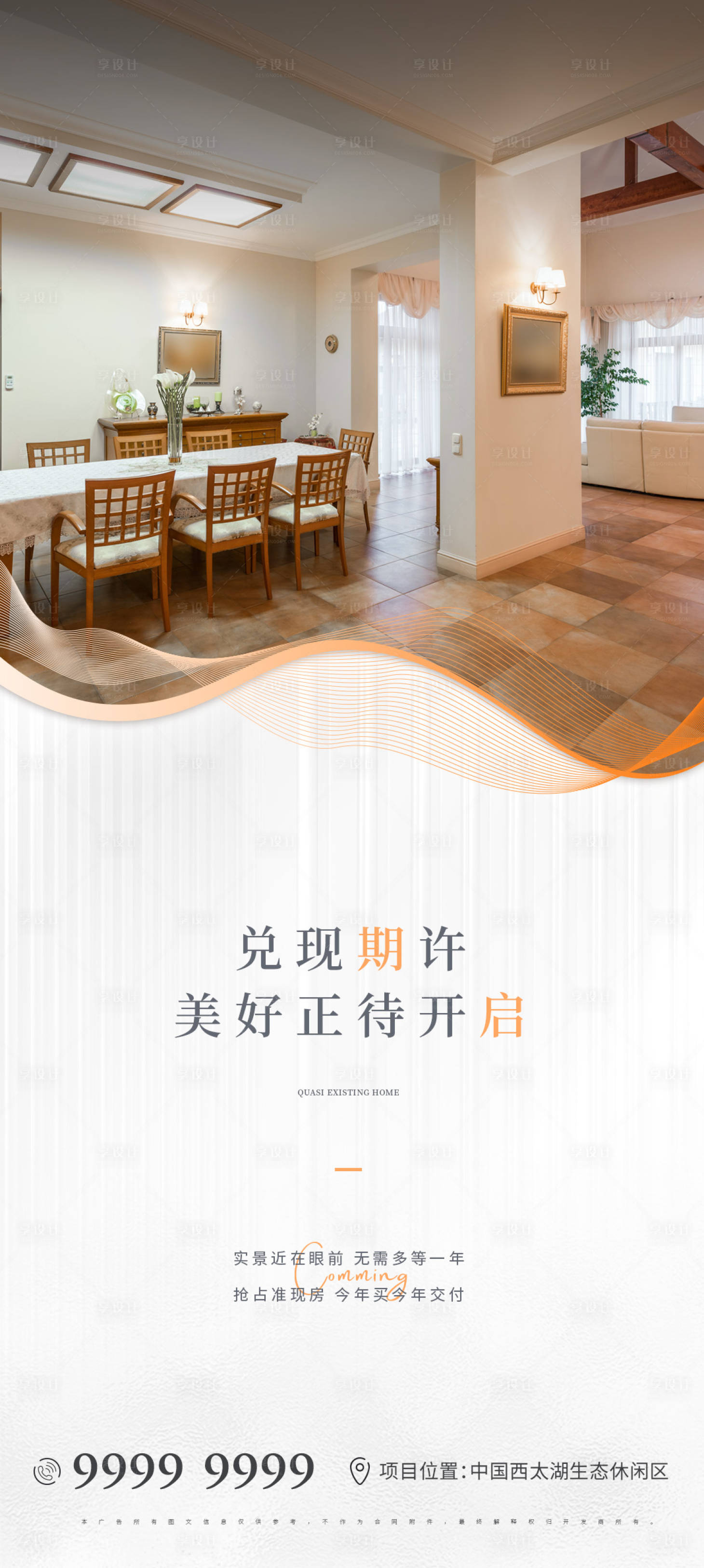 源文件下载【享设计】搜索编号：43630007115562527【房地产海报】