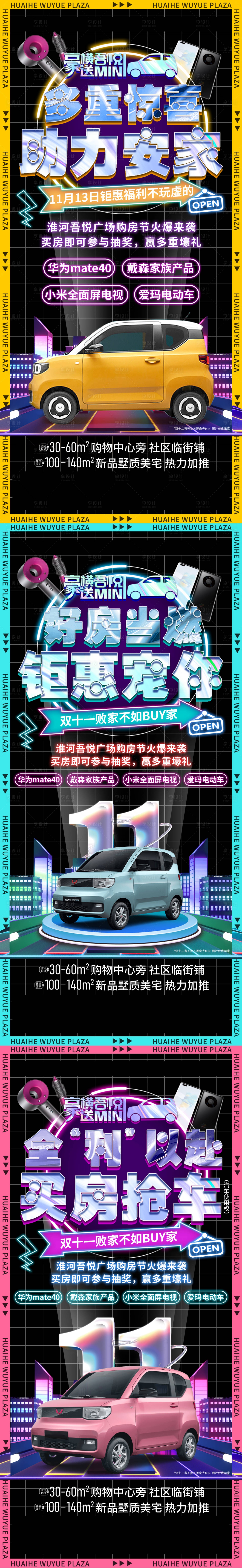 源文件下载【享设计】搜索编号：78810007370075567【购房节买房送车】