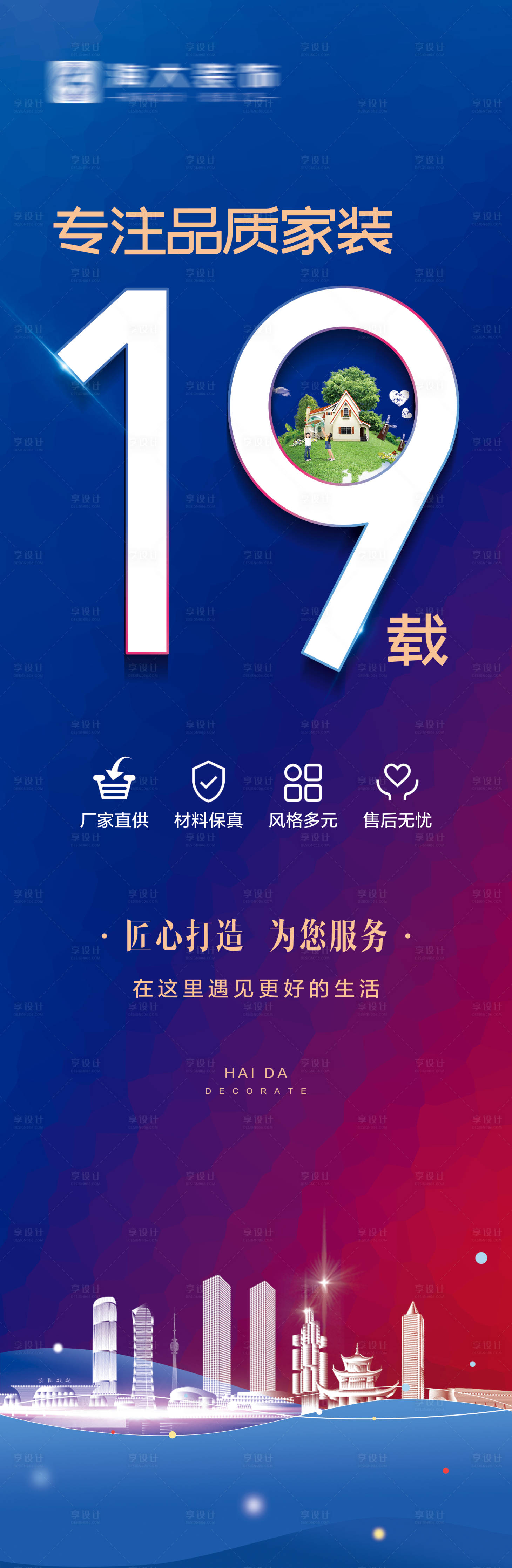 源文件下載【享設(shè)計(jì)】搜索編號(hào)：41410007378014763【地產(chǎn)裝修品牌歷程】