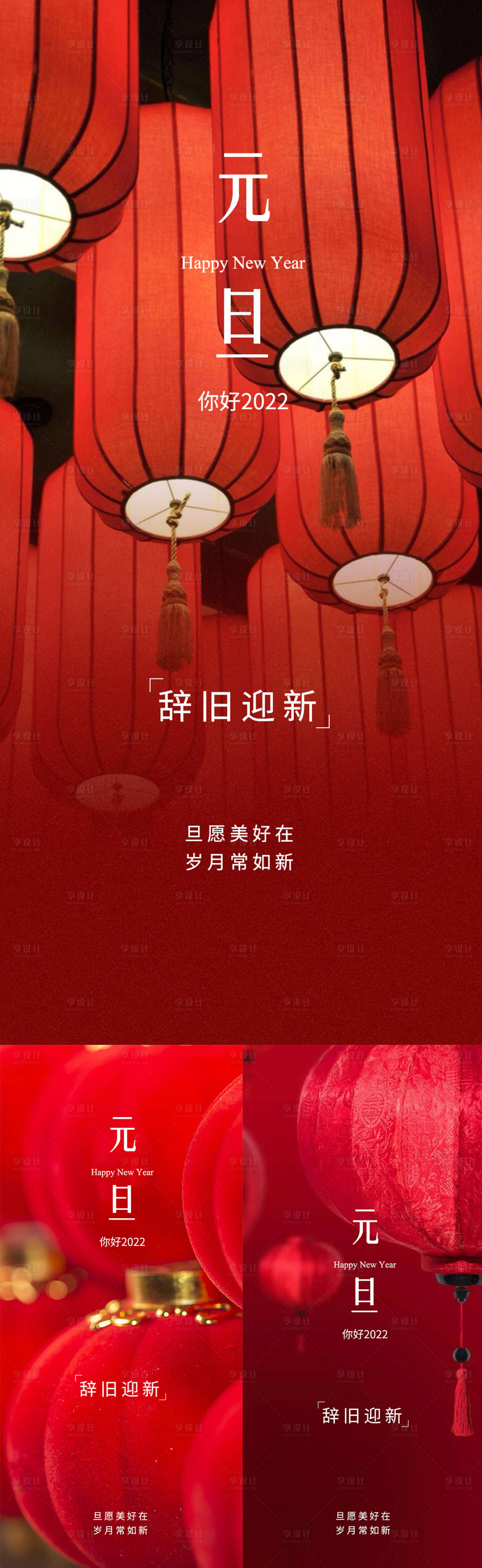 源文件下載【享設(shè)計】搜索編號：98280007454084755【元旦新年海報】