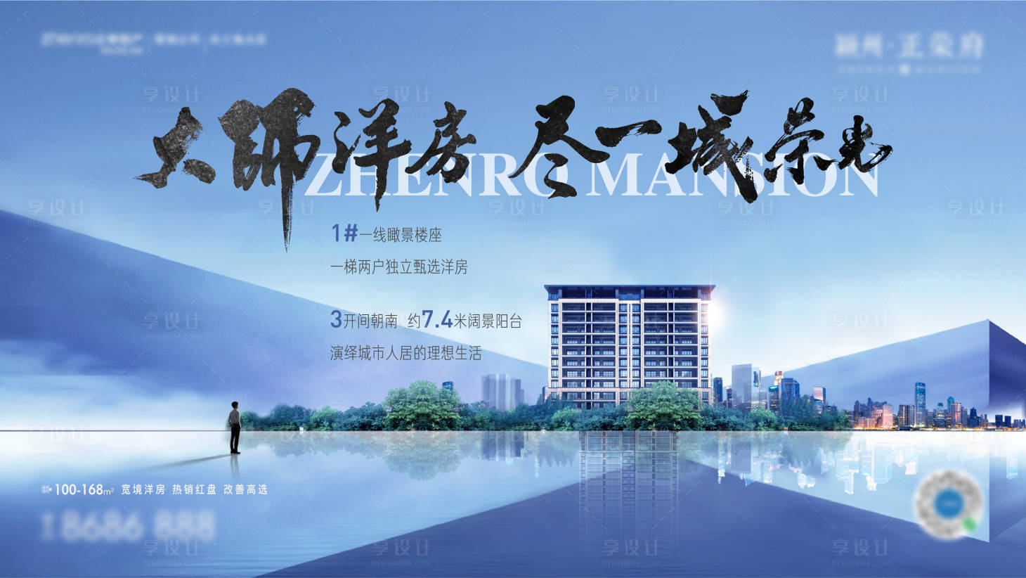 源文件下載【享設計】搜索編號：96570007287471839【地產洋房廣告展板】