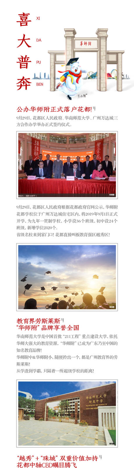 源文件下载【地产学校落户加推专题】编号：56450007181768855