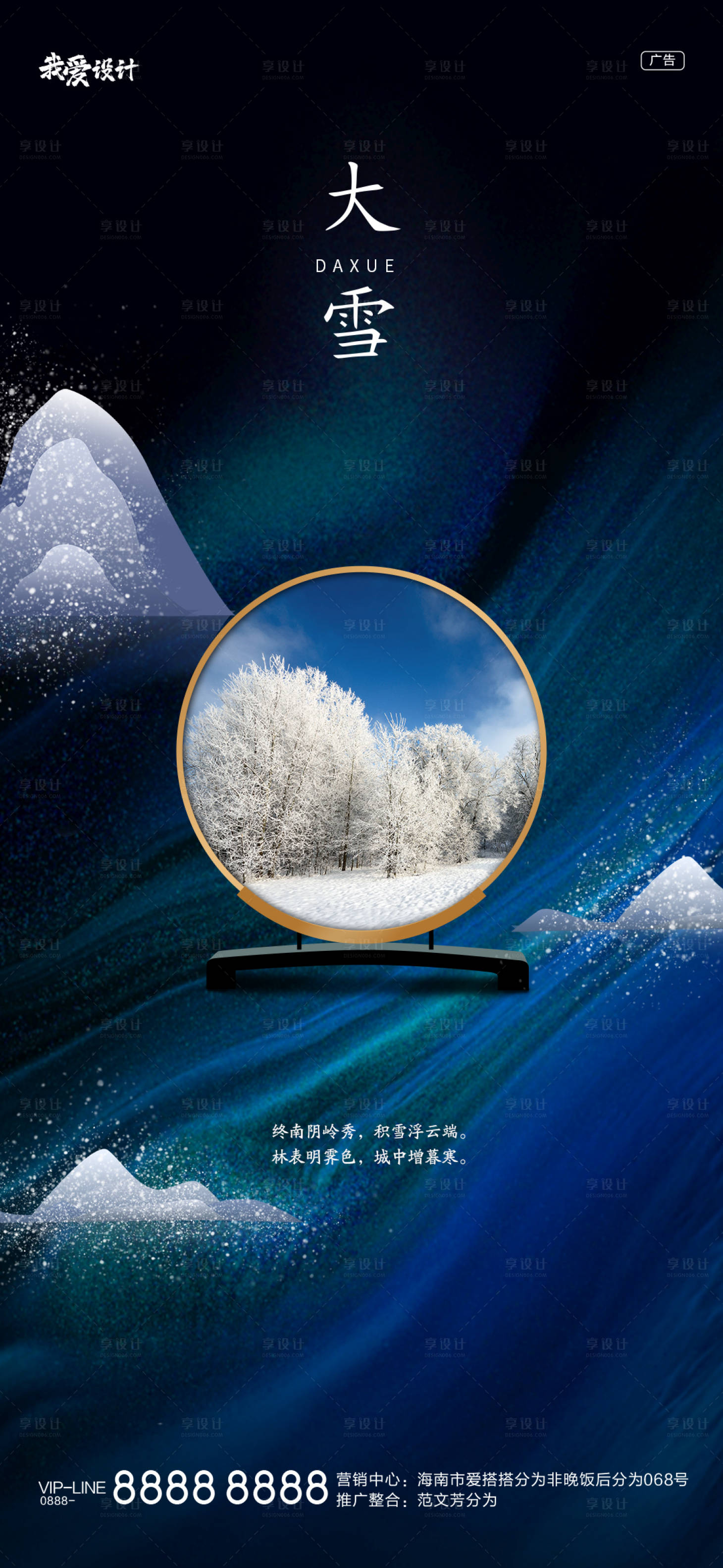 源文件下载【享设计】搜索编号：32060007375515491【大雪节气海报】