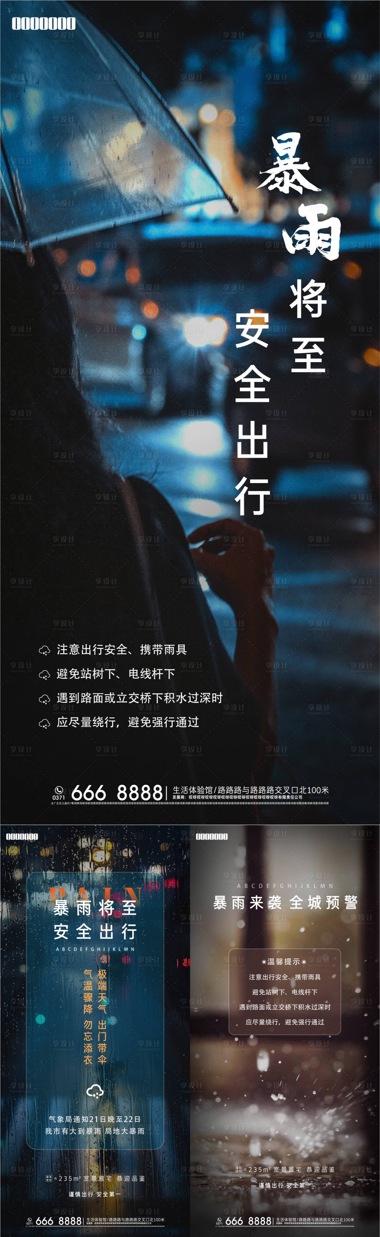 源文件下載【享設計】搜索編號：68420007342299098【暴雨預警海報】