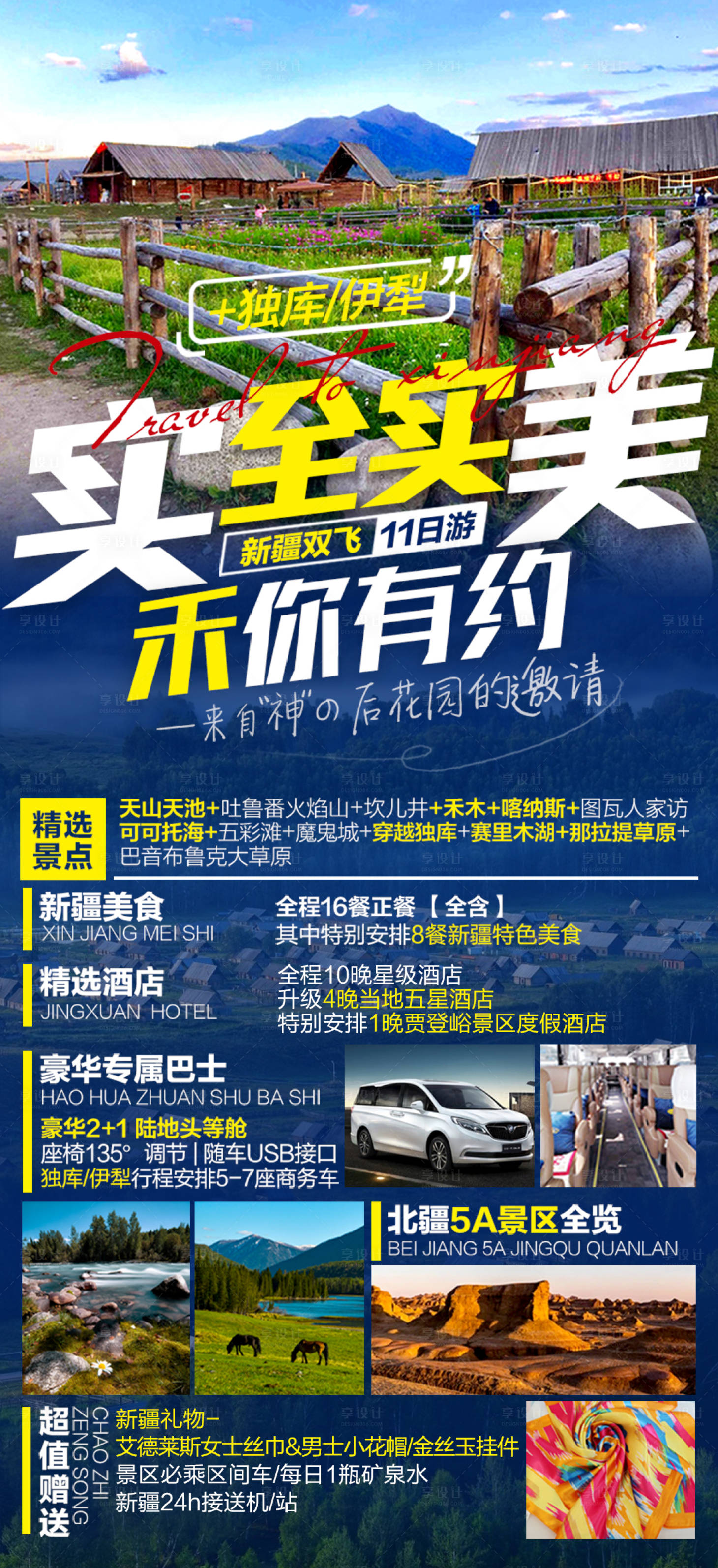 源文件下载【享设计】搜索编号：43190007114139157【新疆旅游创意海报广告海报】