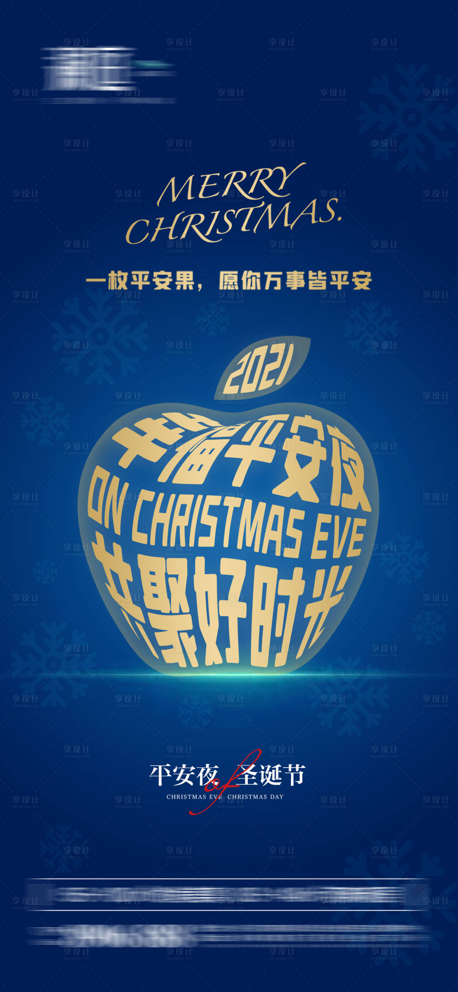 源文件下载【平安夜  】编号：73010007292138769