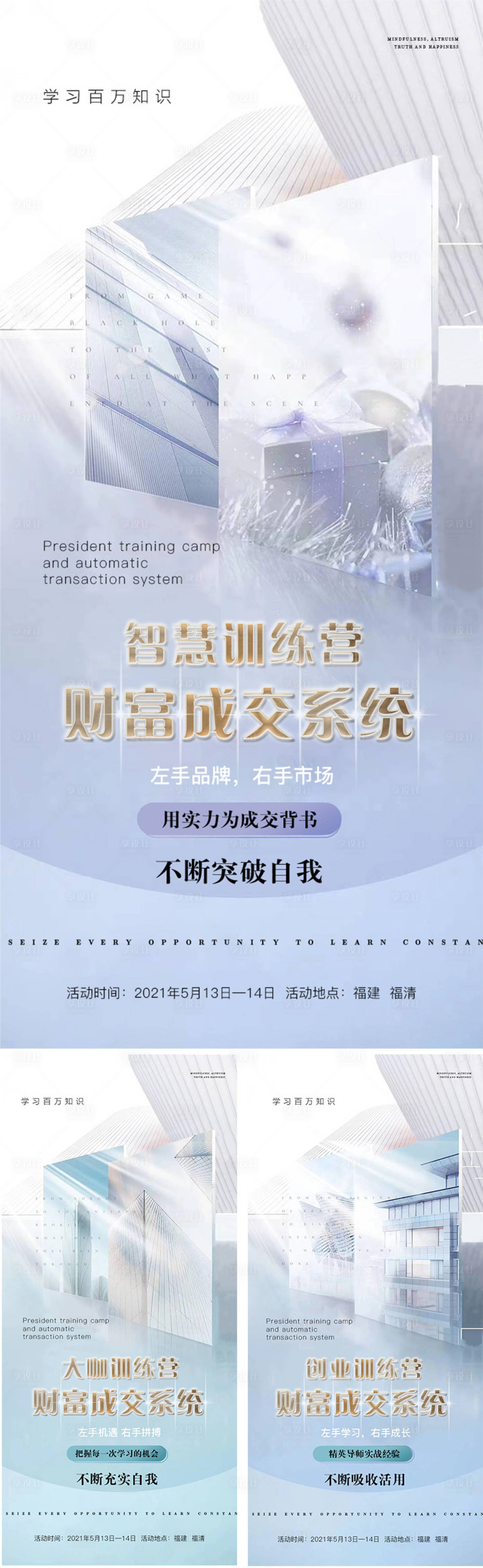 源文件下載【享設計】搜索編號：40140007085636283【微商酒會培訓會大氣造勢系列海報】