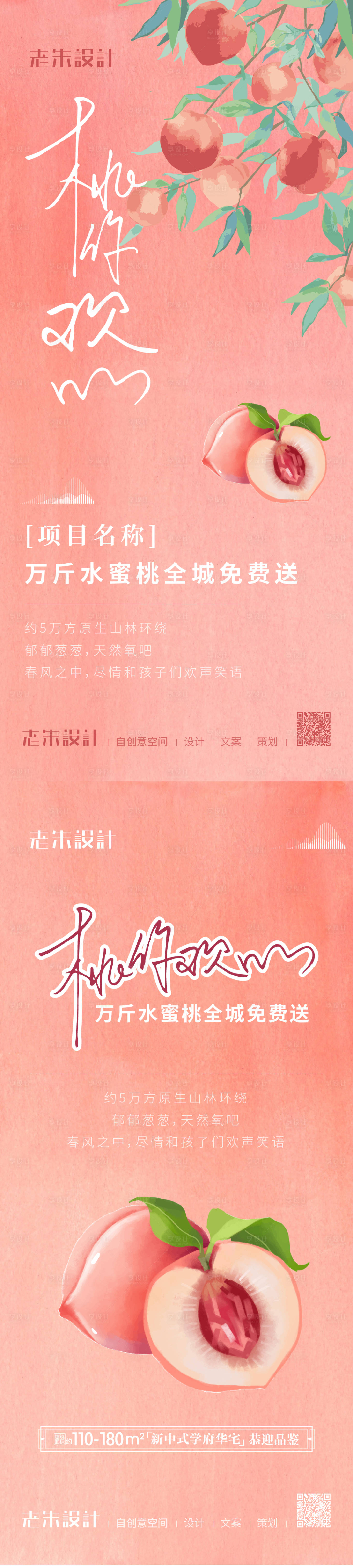 源文件下载【桃子全城免费送礼海报】编号：78360007146534698