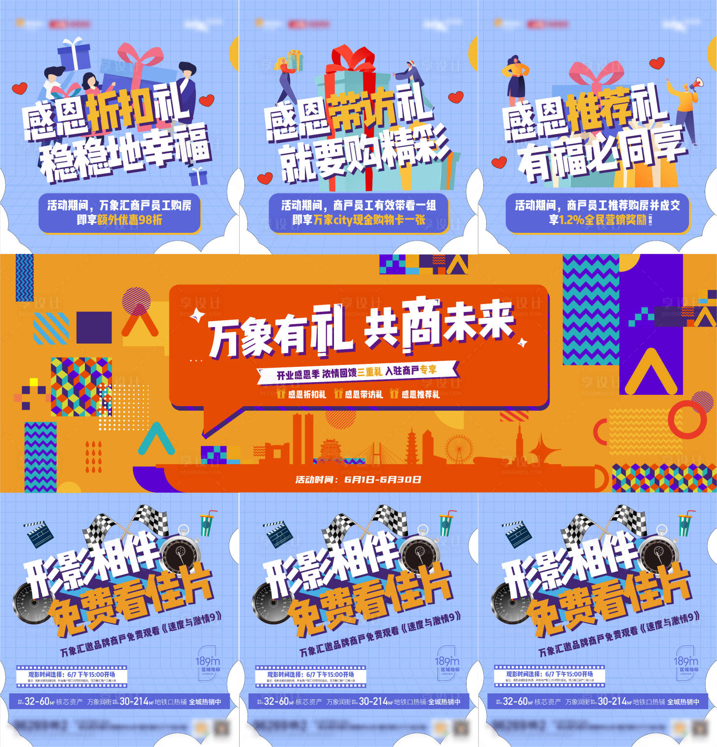 源文件下載【享設計】搜索編號：32850007142635790【商鋪有禮三宮格】