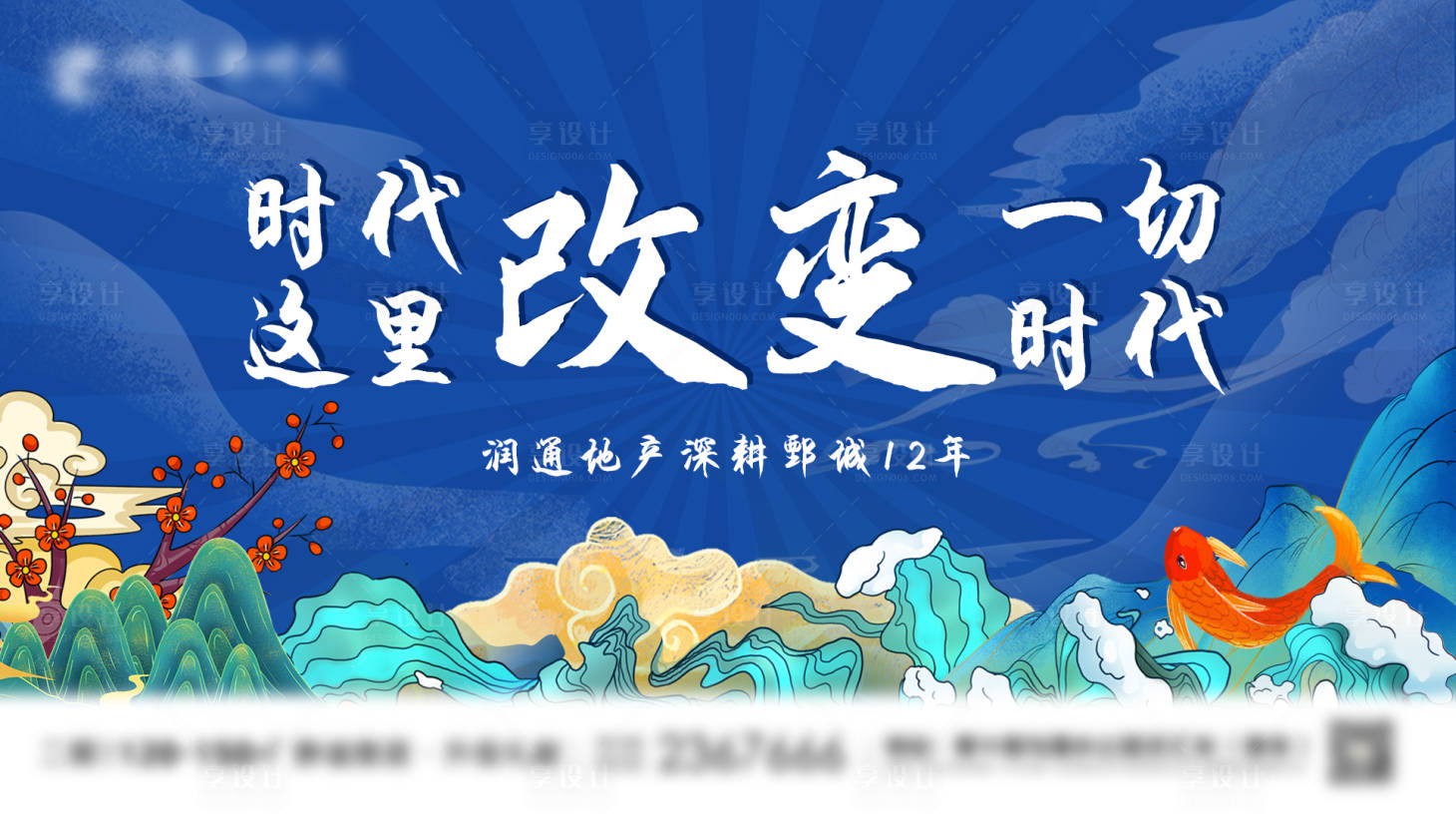 源文件下载【享设计】搜索编号：72980007235976579【地产国潮风海报】