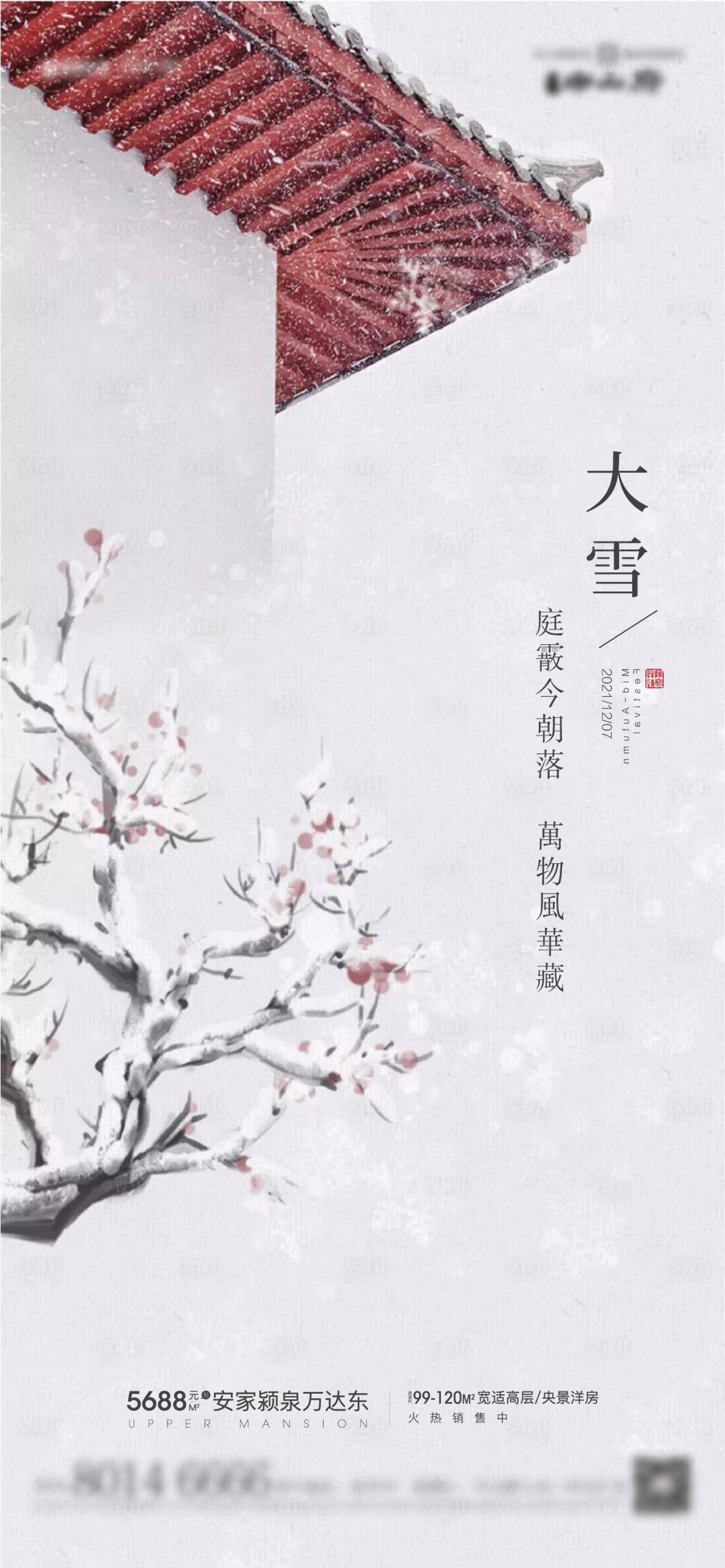 源文件下载【享设计】搜索编号：76370007327616326【大雪海报】