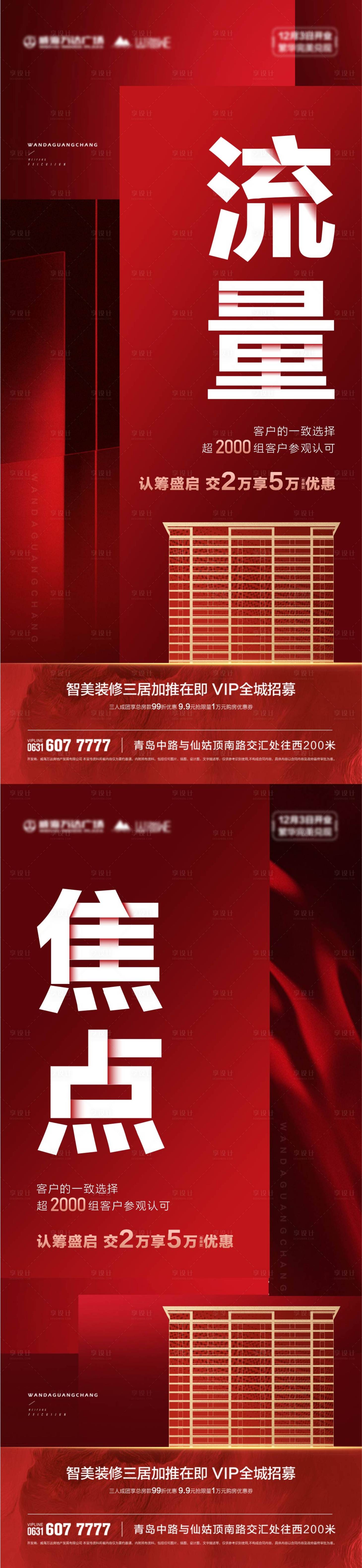 源文件下载【享设计】搜索编号：78700007453796842【红金大字海报】