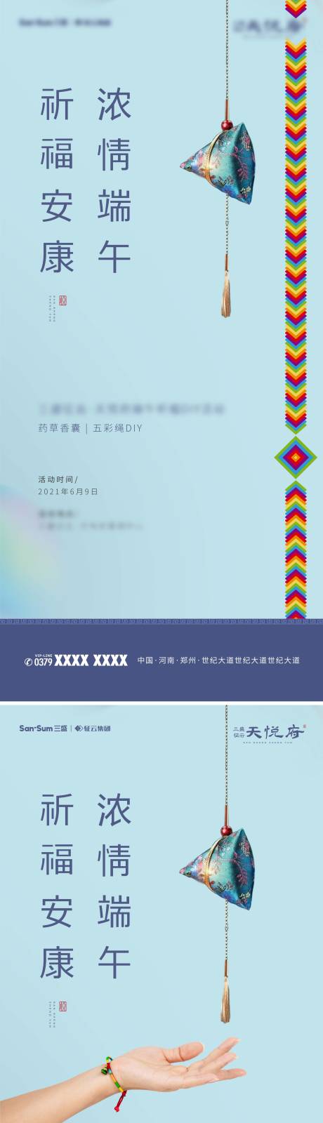 源文件下载【地产端午系列海报】编号：17690007425305569