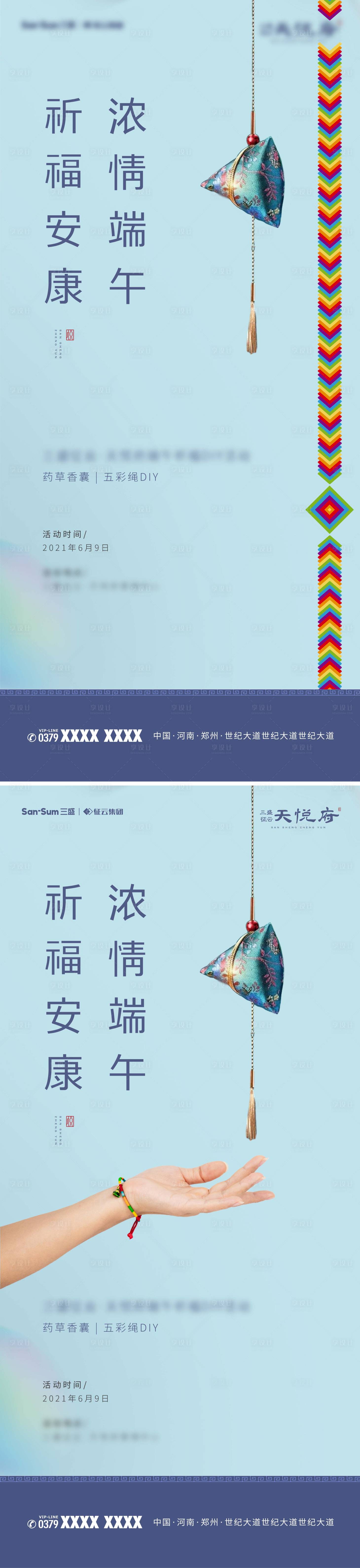 源文件下載【地產端午系列海報】編號：17690007425305569