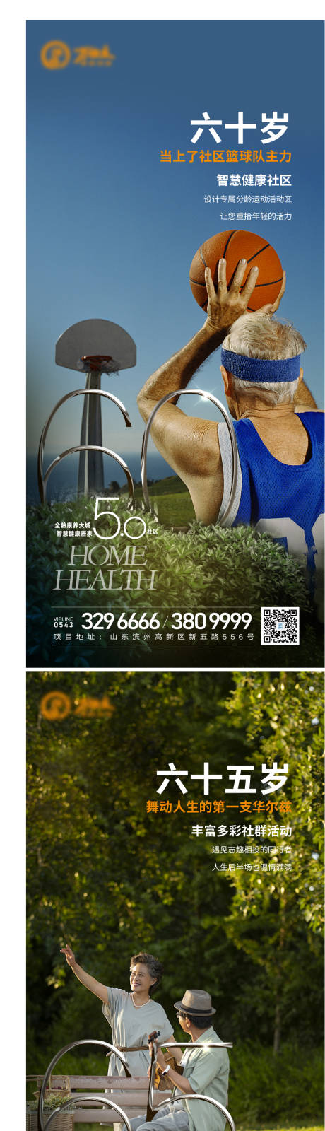 源文件下载【养老年龄数字价值点海报】编号：77390007211077645
