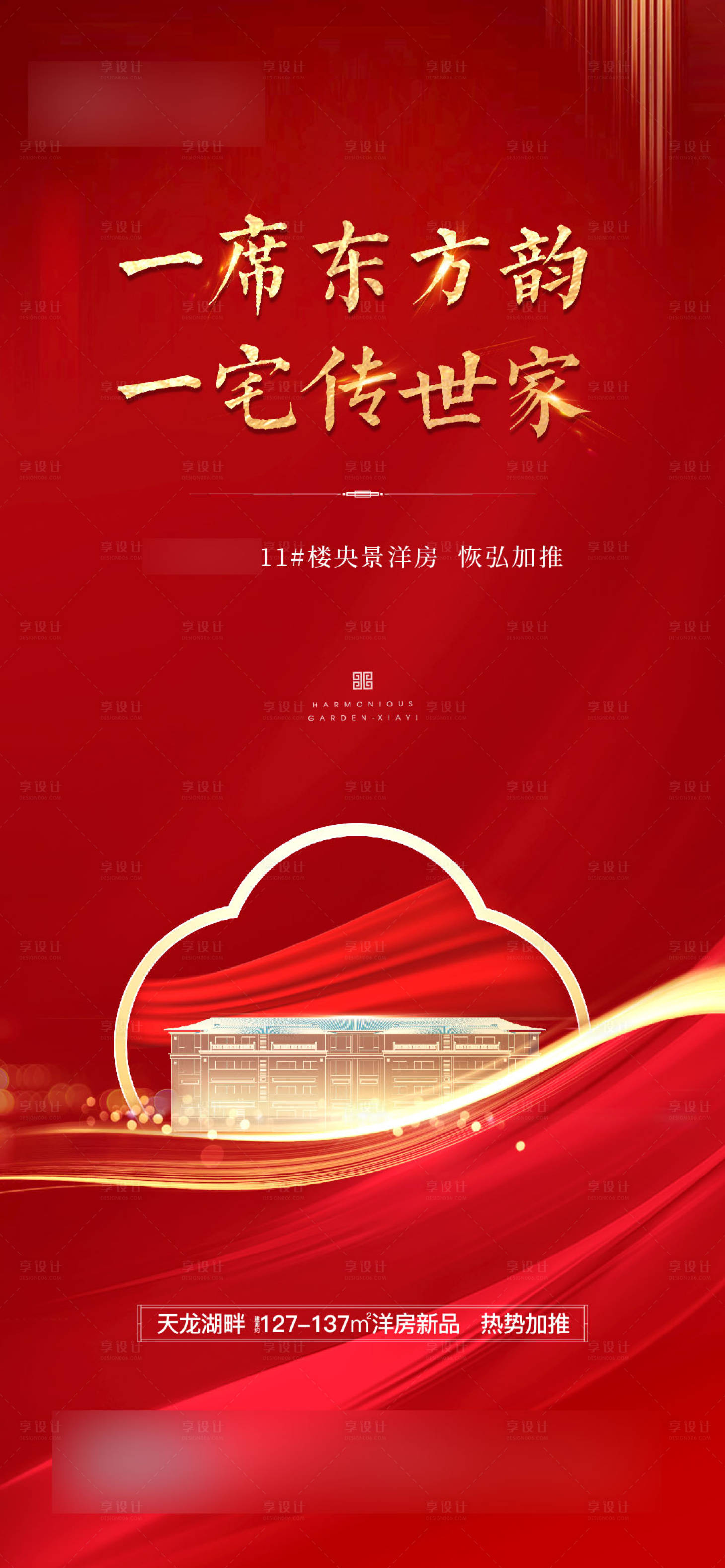 源文件下载【享设计】搜索编号：66350007225643092【地产 】