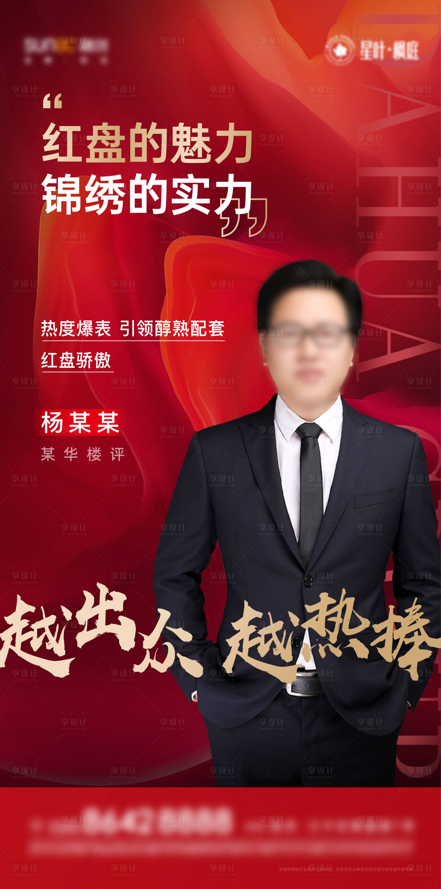 源文件下载【享设计】搜索编号：79840007296841639【大V人物代言】