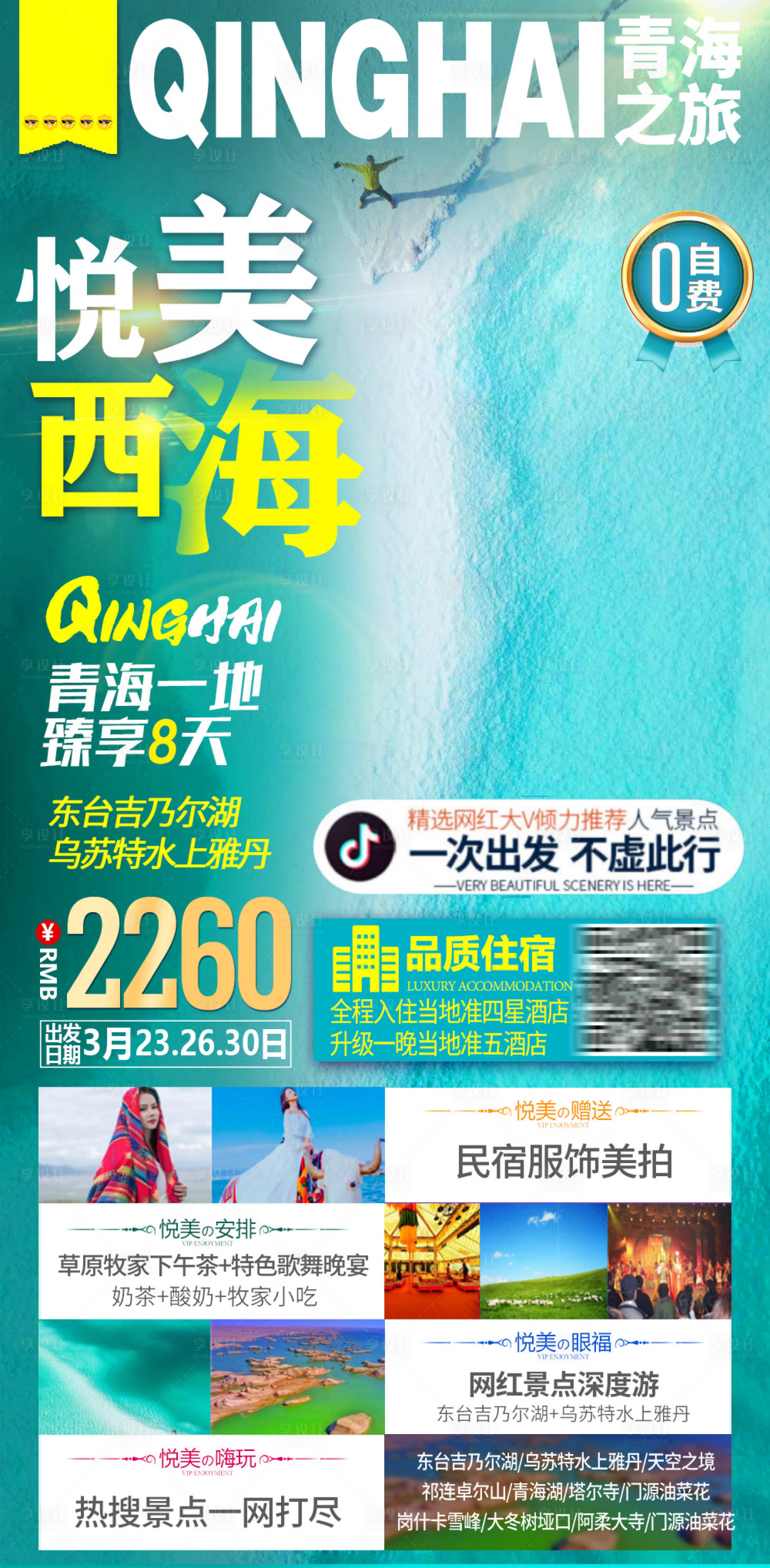 编号：20211124104306035【享设计】源文件下载-青海旅游海报