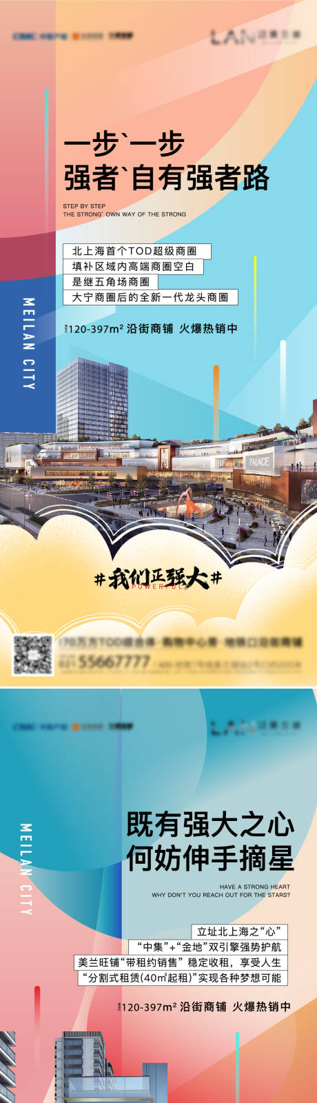源文件下载【地产商铺刷屏】编号：89340007418755792