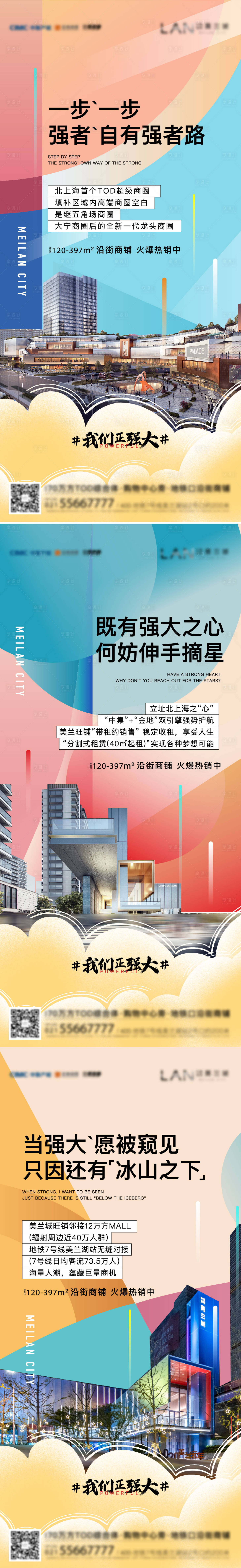 源文件下载【享设计】搜索编号：89340007418755792【地产商铺刷屏】