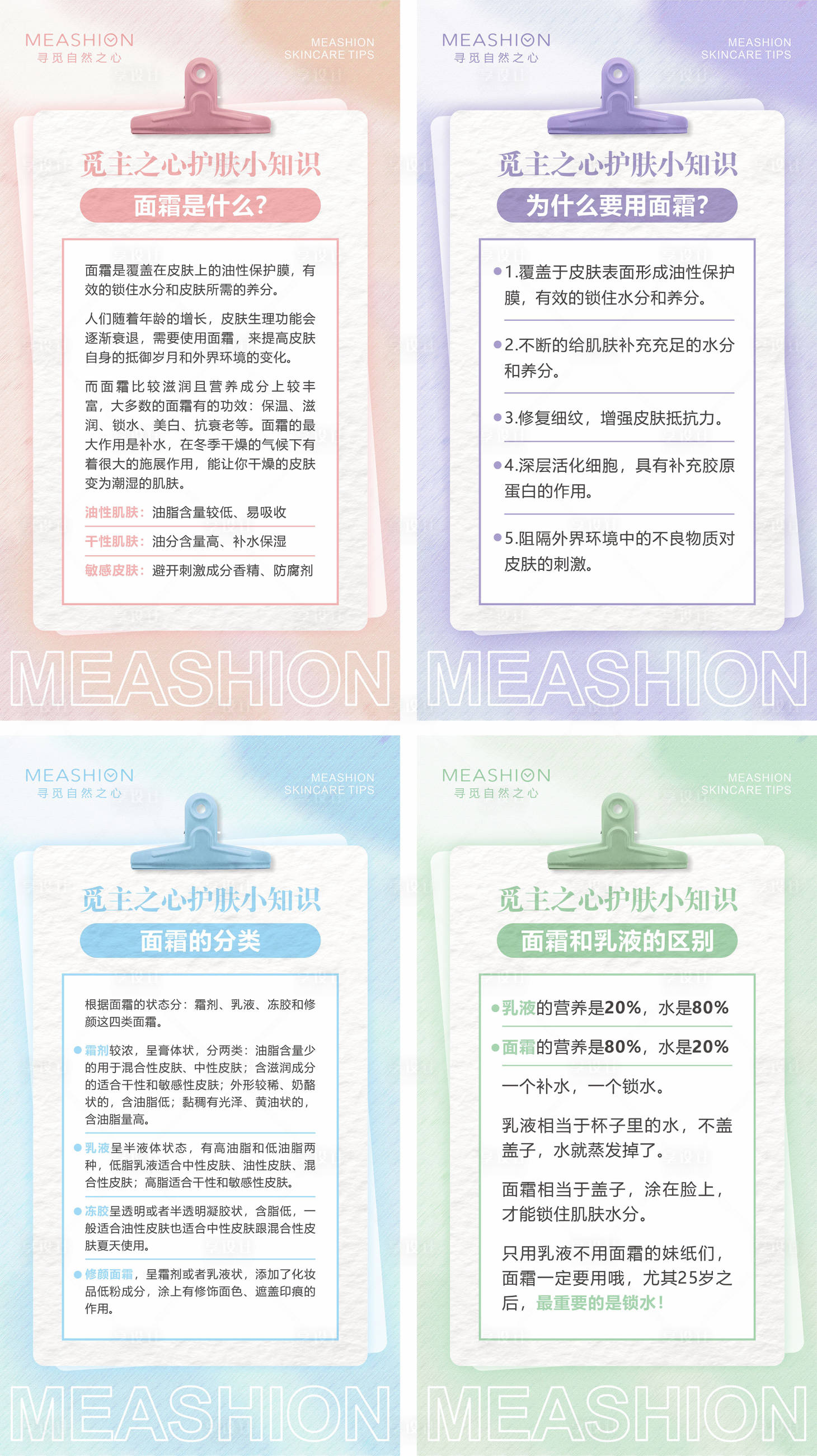 源文件下載【享設(shè)計(jì)】搜索編號：95320007304114722【護(hù)膚知識系列海報(bào)】