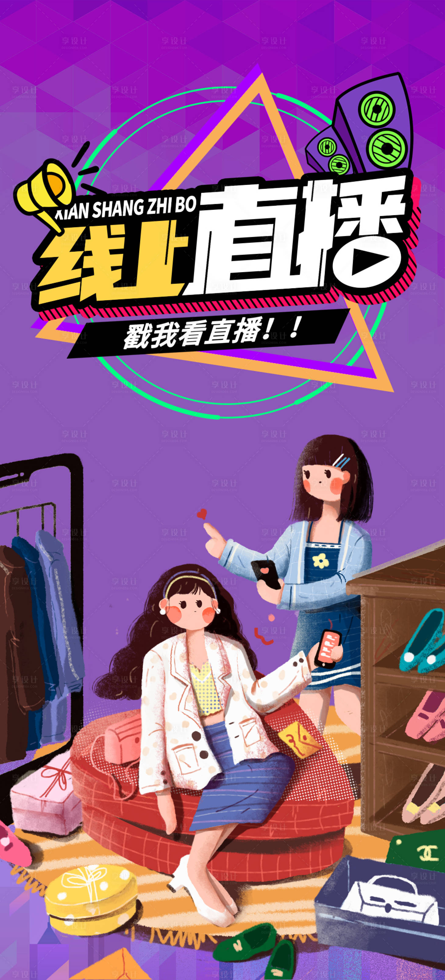 源文件下载【线上直播宣传海报】编号：89170007329943492