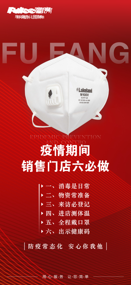 源文件下载【疫情防疫口罩海报】编号：71340007174987080