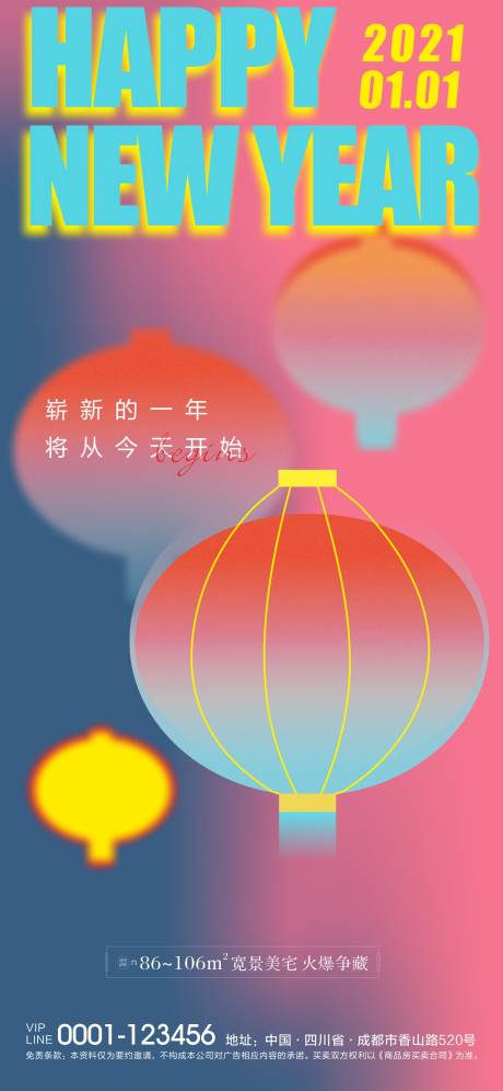 源文件下載【享設計】搜索編號：67510007448962434【元旦新年海報】