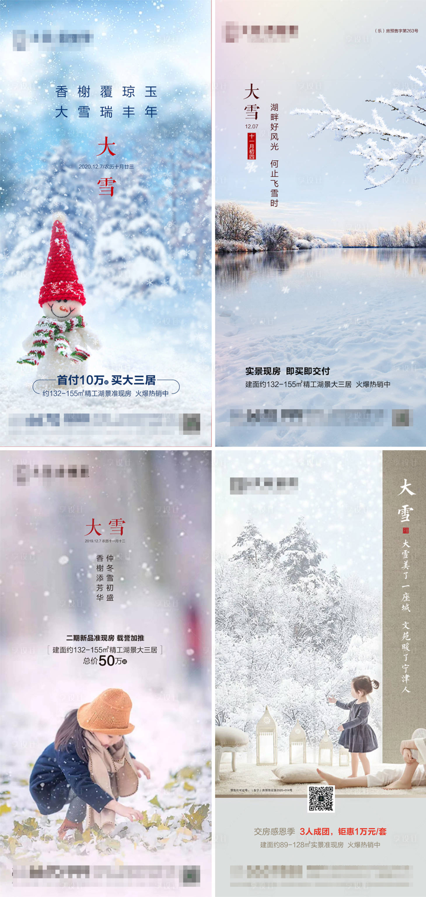 源文件下载【地产大雪节气海报】编号：20211125100935922