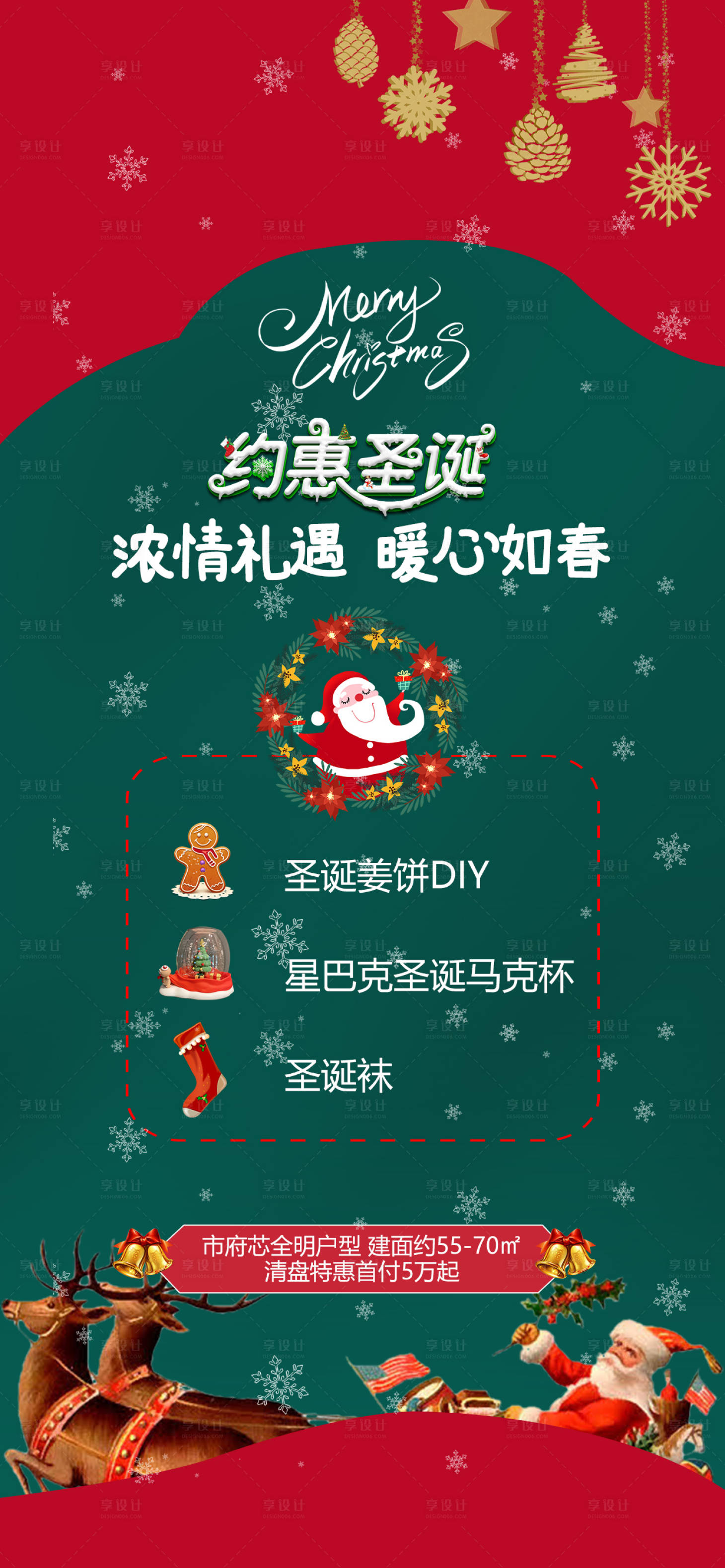 源文件下载【享设计】搜索编号：56700007315845172【圣诞节活动diy好礼海报】