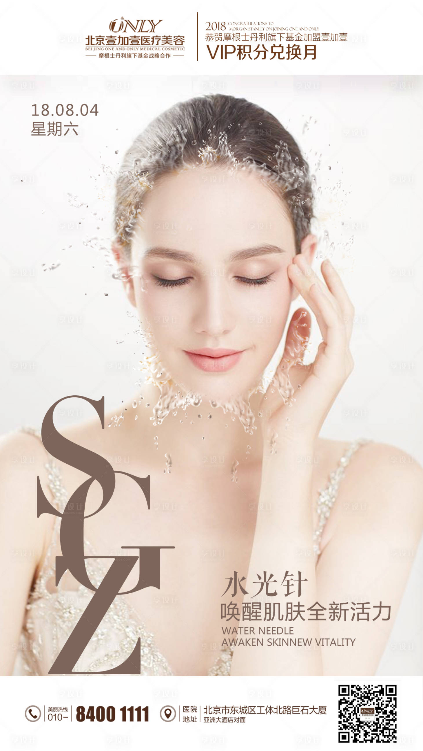 源文件下载【享设计】搜索编号：86560007164966226【水光针玻尿酸医美海报】