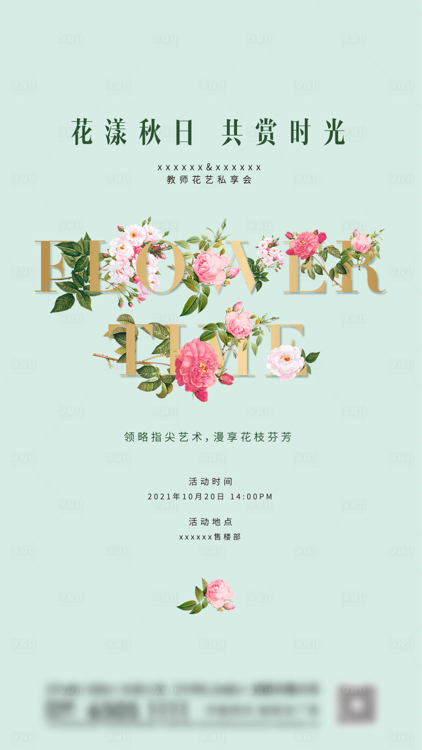 源文件下载【花艺DIY活动海报】编号：12860007427856931