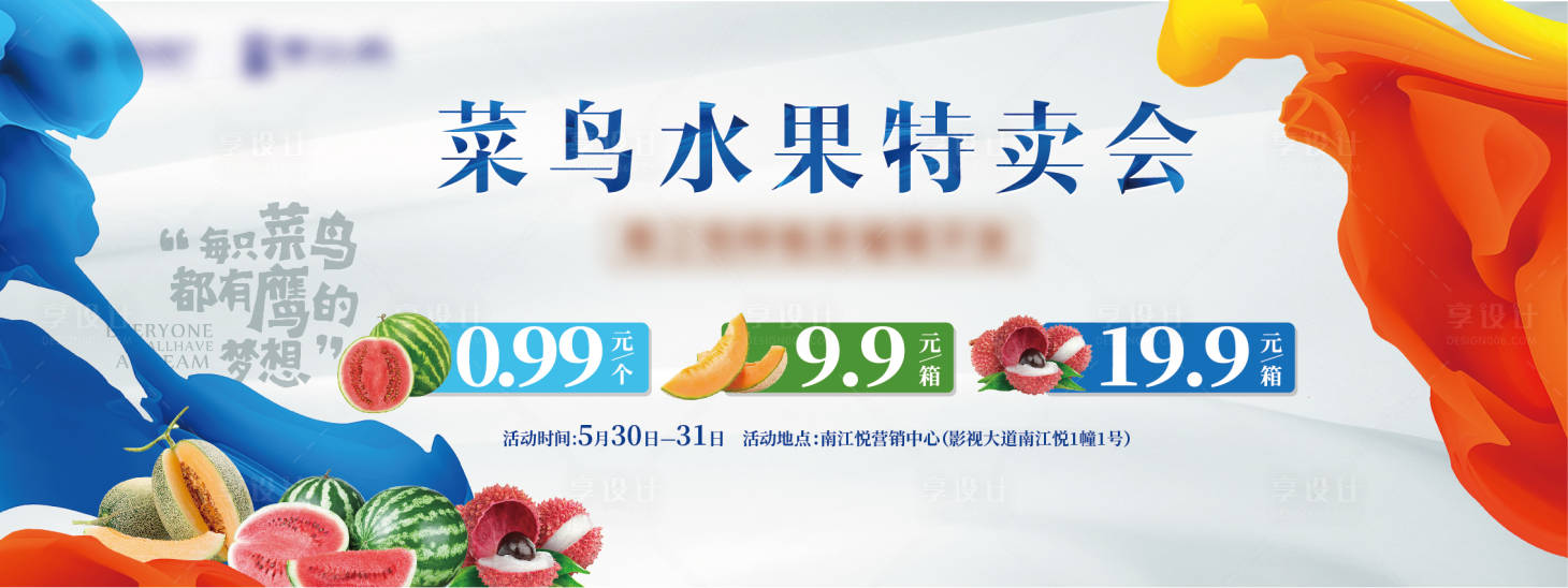 源文件下载【房地产水果特卖会活动展板】编号：34900007280087786