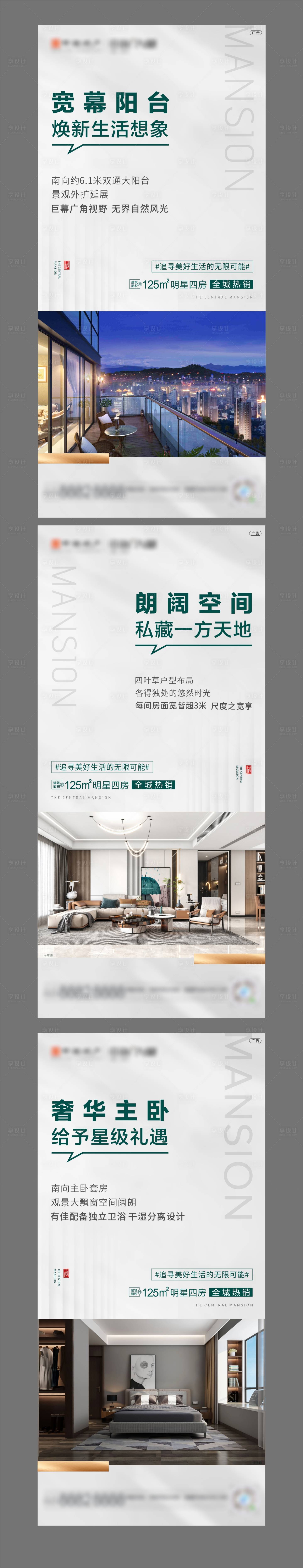 源文件下载【享设计】搜索编号：35270007245147925【洋房系列海报】